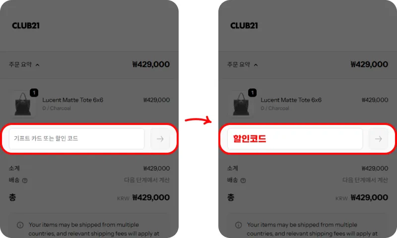 할인코드 사용방법 할인코드 사용방법