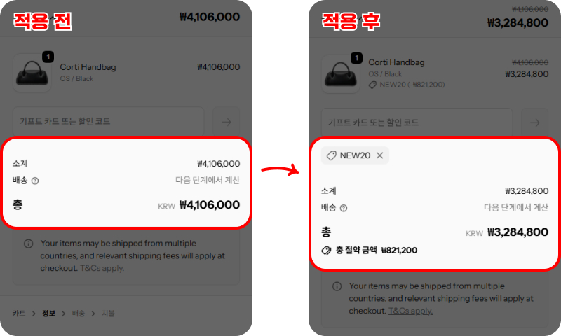 할인코드 사용방법