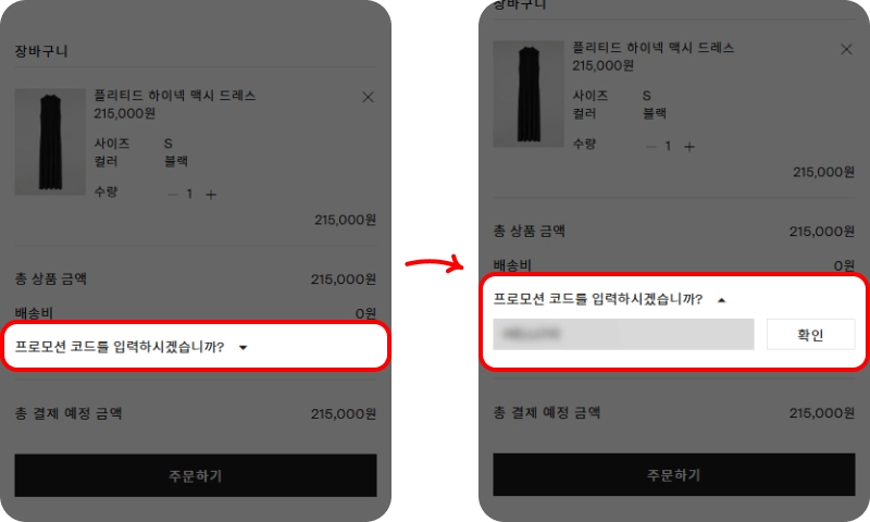 할인코드 사용방법 할인코드 사용방법