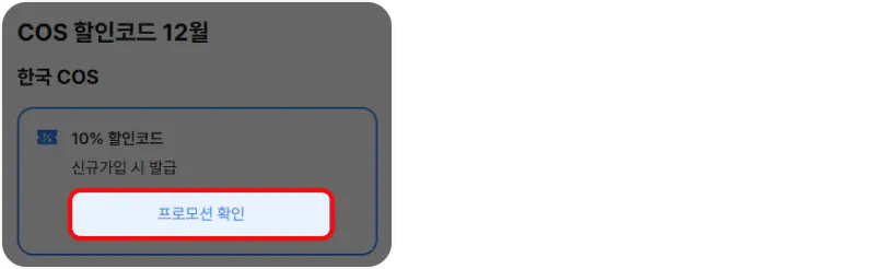 할인코드 사용방법