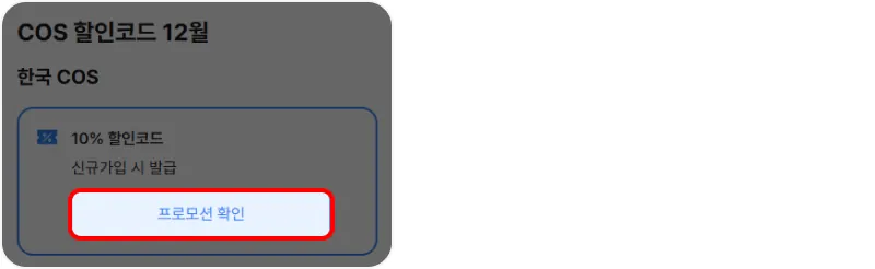 할인코드 사용방법 할인코드 사용방법