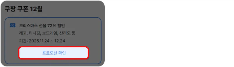 할인 쿠폰 사용방법