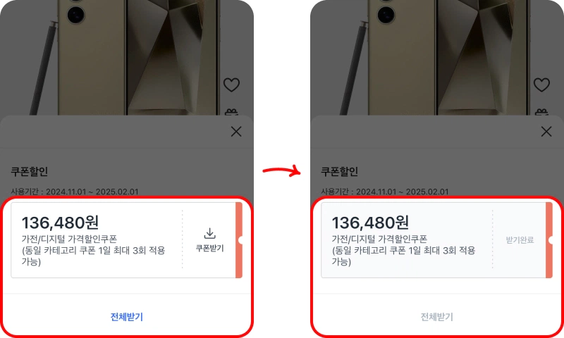 할인 쿠폰 사용방법