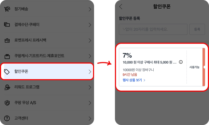 할인 쿠폰 사용방법 할인 쿠폰 사용방법