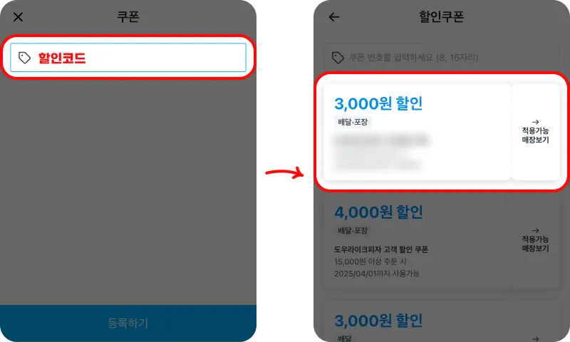 할인쿠폰 사용방법 할인쿠폰 사용방법