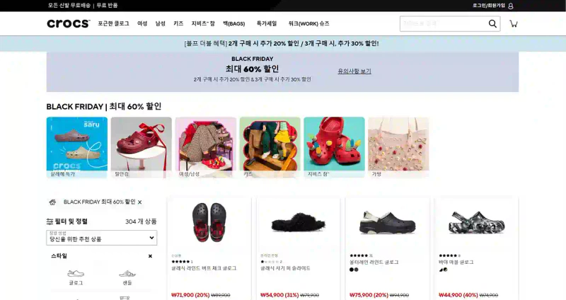 크록스: 편안함의 새로운 기준