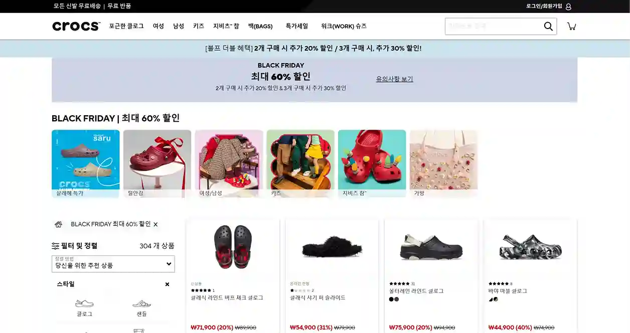 크록스: 편안함의 새로운 기준