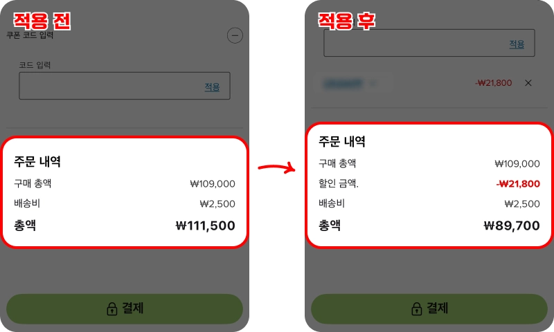 할인코드 사용방법