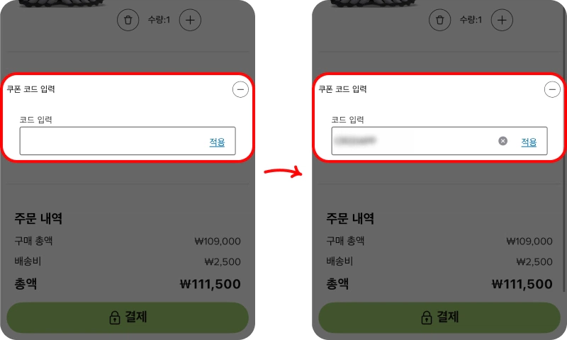 할인코드 사용방법 할인코드 사용방법