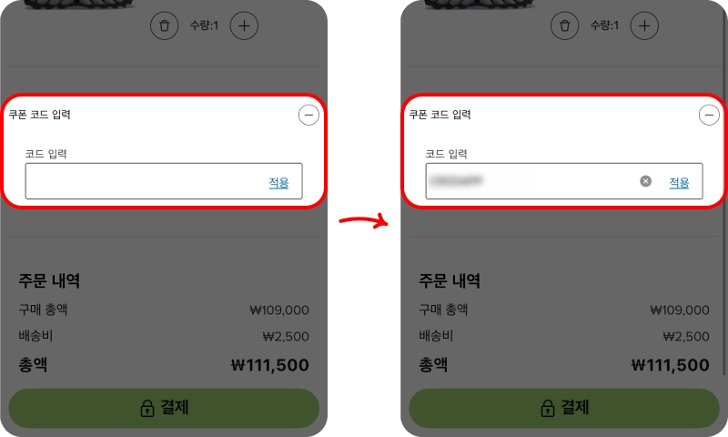 할인코드 사용방법