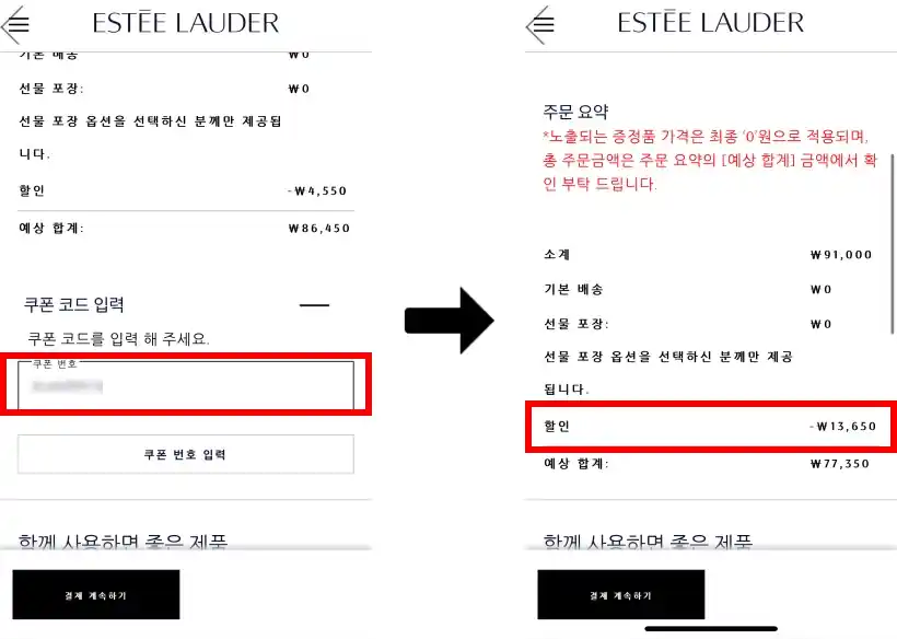 할인코드 사용방법