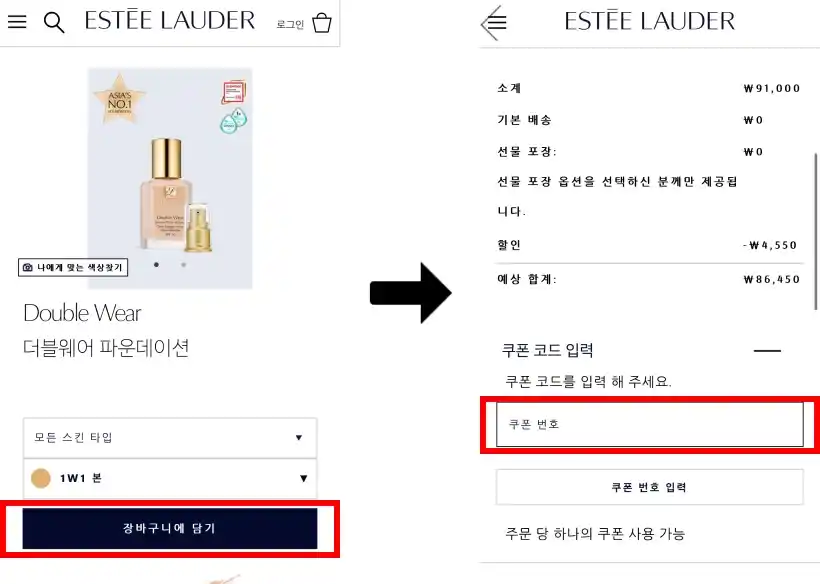 할인코드 사용방법