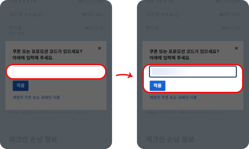 할인코드 사용방법 할인코드 사용방법