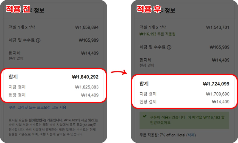 익스피디아 할인코드 사용 후기