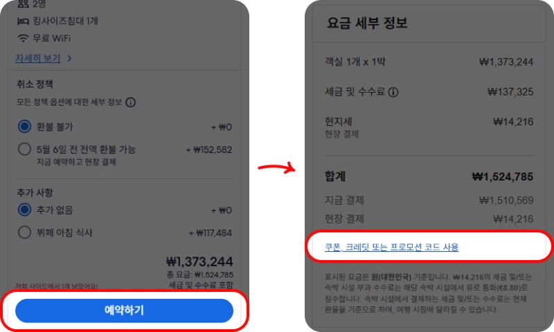 할인코드 사용방법