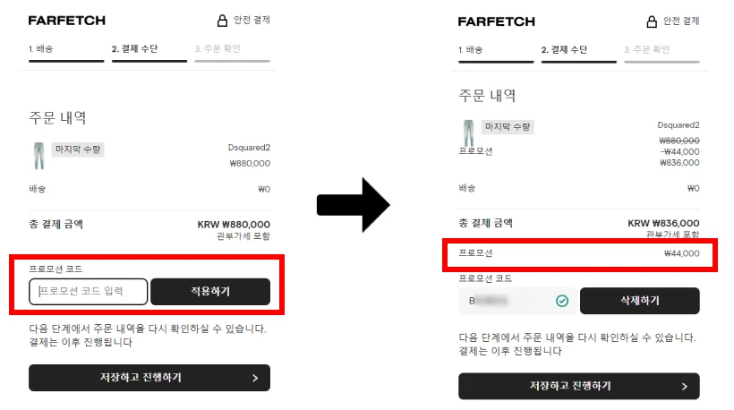 파페치 블랙프라이데이 할인코드 사용 방법 파페치 블랙프라이데이 할인코드 사용 방법
