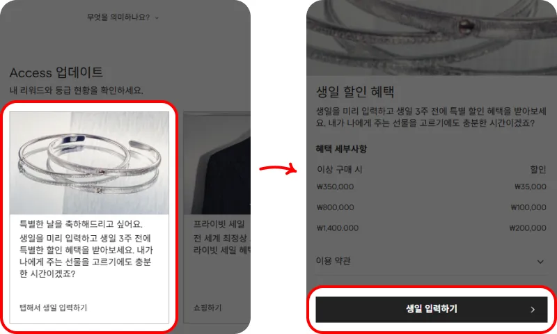 파페치 생일 쿠폰 발급 방법