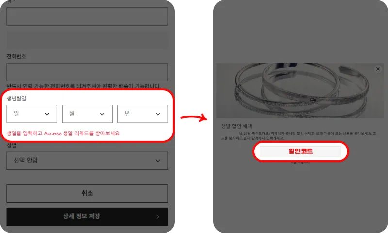 파페치 생일 쿠폰 발급 방법