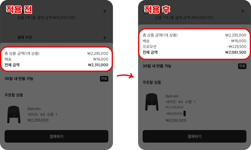 할인코드 사용방법