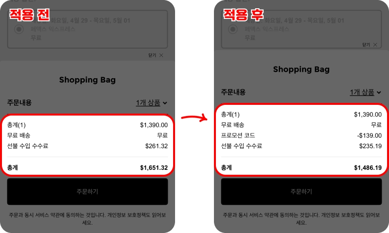 할인코드 사용방법