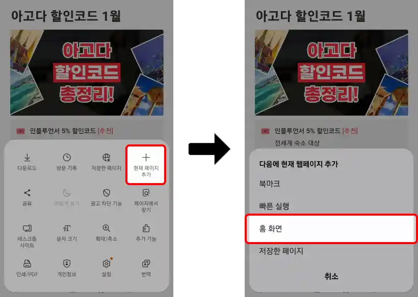 갤럭시 홈화면 바로가기 추가 (Samsung Internet)