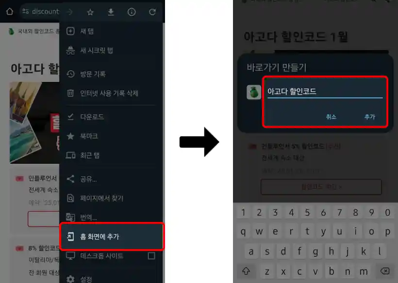 갤럭시 홈화면 바로가기 추가 (Chrome)