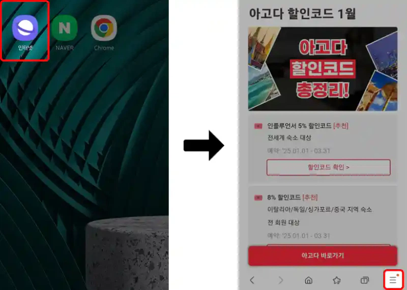 갤럭시 홈화면 바로가기 추가 (Samsung Internet)