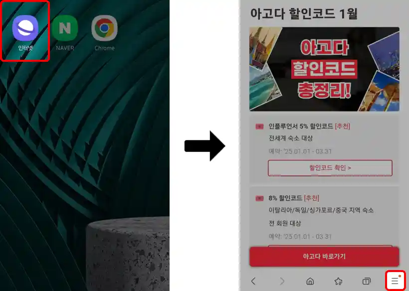 갤럭시 홈화면 바로가기 추가 (Samsung Internet)