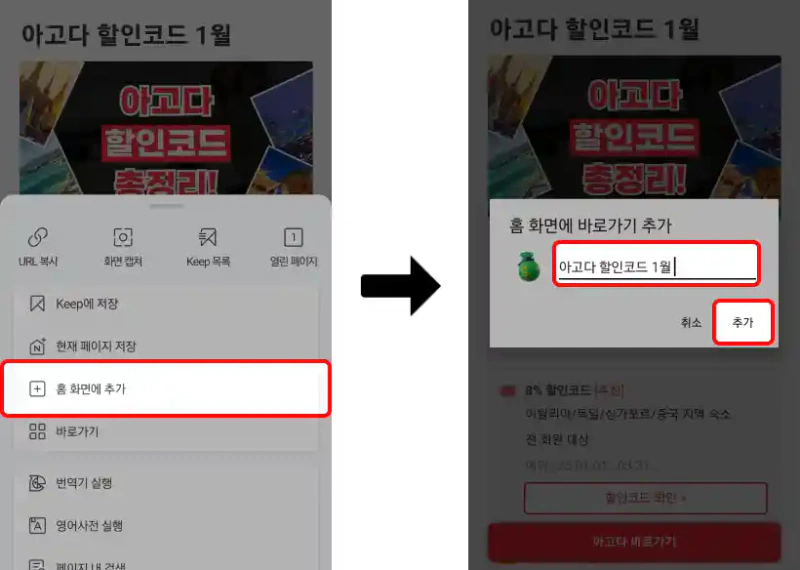 갤럭시 홈화면 바로가기 추가 (Naver)