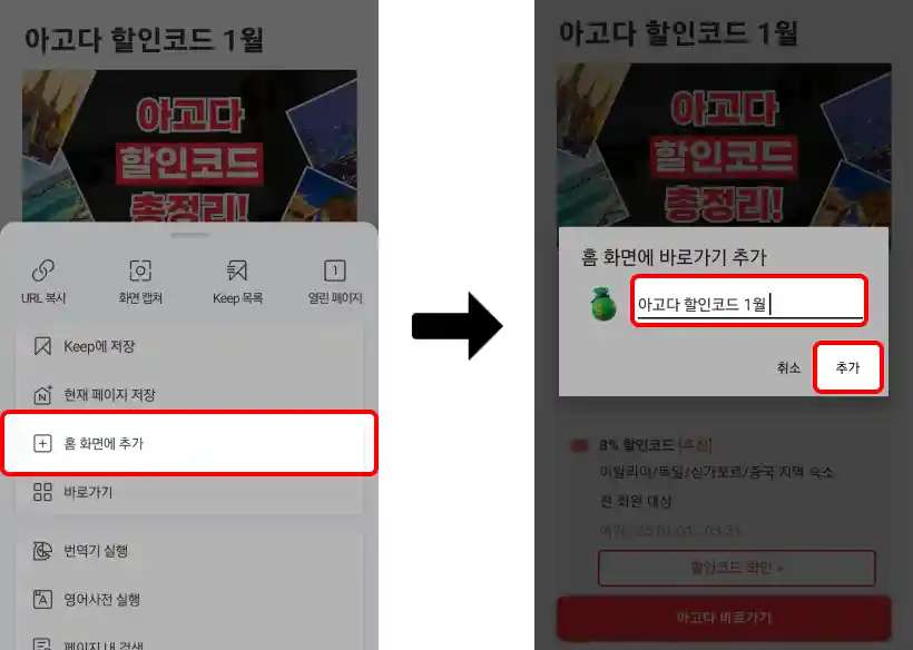갤럭시 홈화면 바로가기 추가 (Naver)