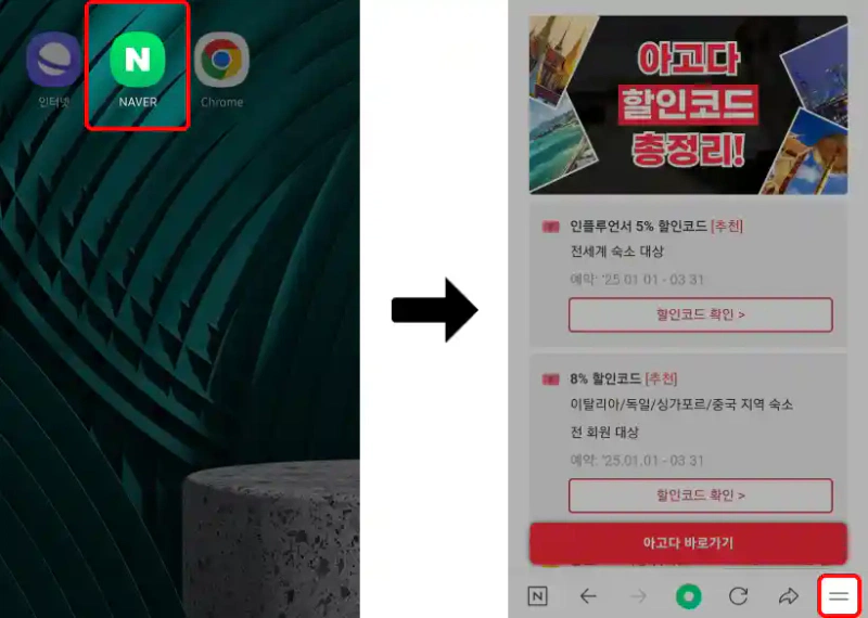 갤럭시 홈화면 바로가기 추가 (Naver)