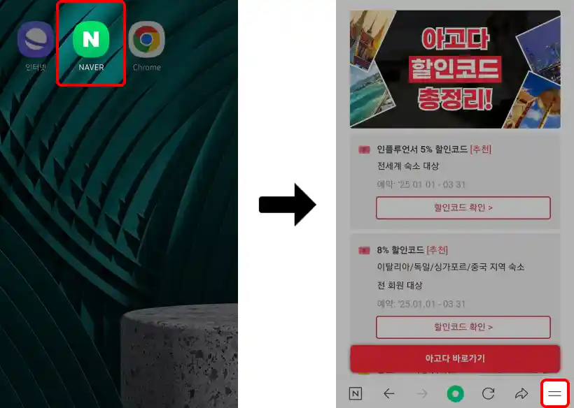 갤럭시 홈화면 바로가기 추가 (Naver)