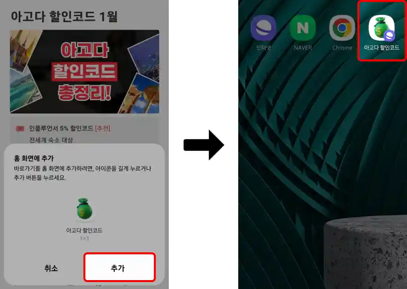 갤럭시 홈화면 바로가기 추가 (Samsung Internet)