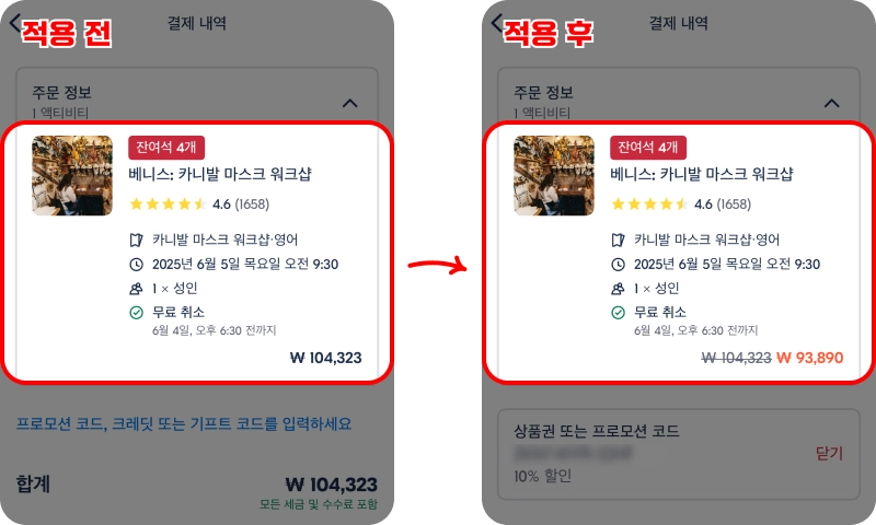 할인코드 사용방법