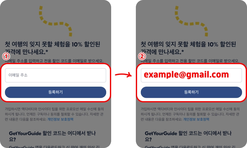 겟유어가이드 이메일 할인코드