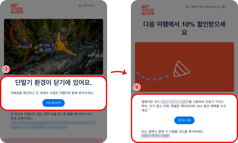겟유어가이드 이메일 할인코드