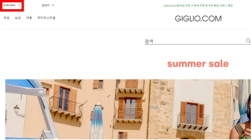 GIGLIO 직구 요약