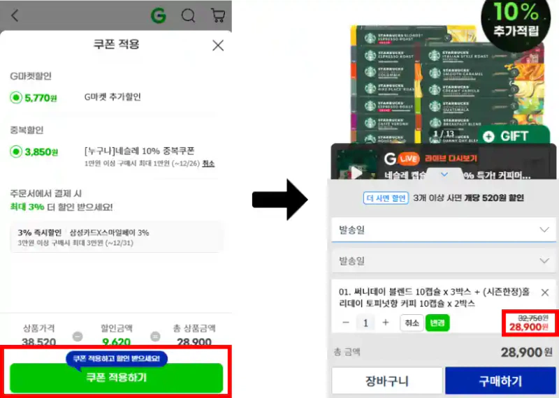 지마켓 쿠폰 사용법
