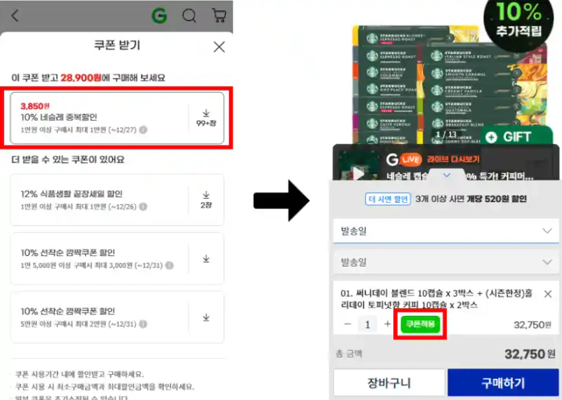 지마켓 쿠폰 사용법
