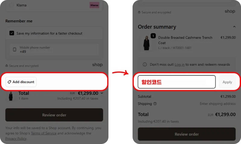 할인코드 사용방법