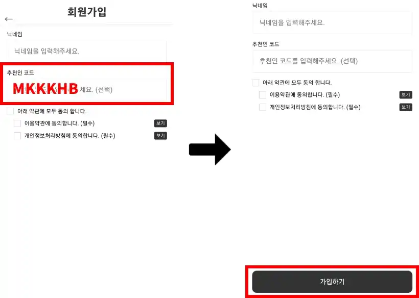 추천인 사용방법