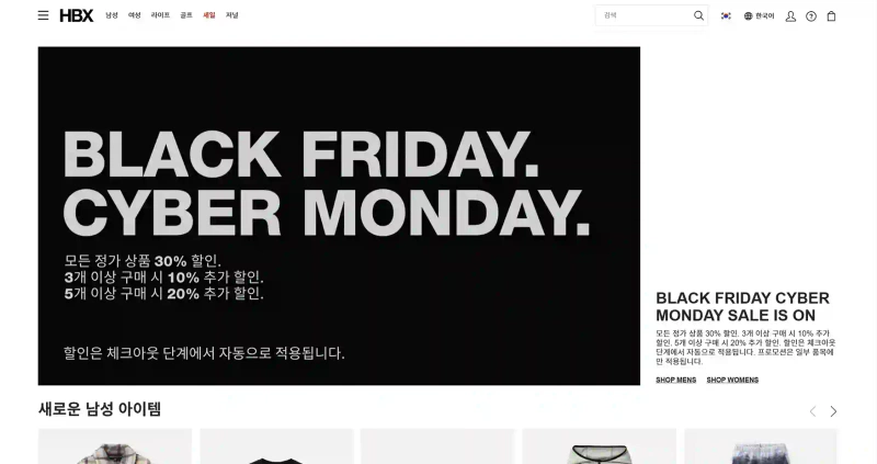 HBX: 글로벌 스트릿 컬처의 중심