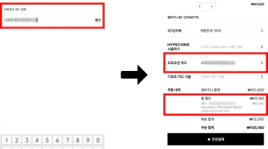 HBX 블랙프라이데이 할인코드 사용 방법