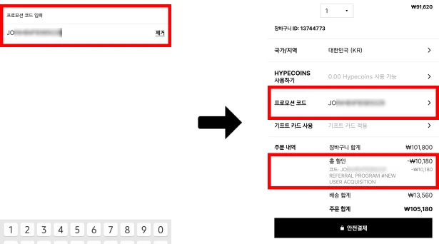 HBX 블랙프라이데이 할인코드 사용 방법