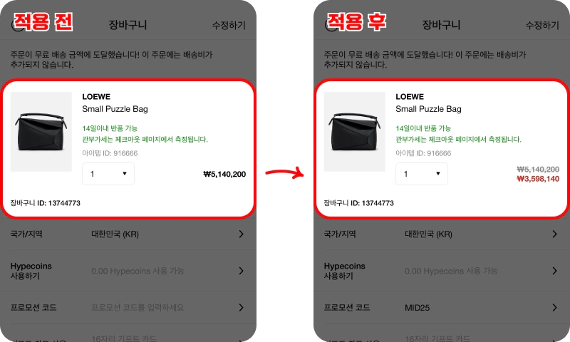 할인코드 사용방법 할인코드 사용방법