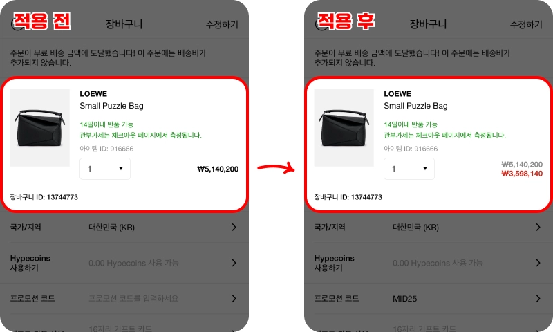 할인코드 사용방법