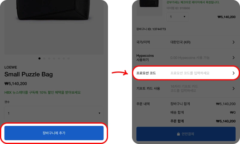 할인코드 사용방법 할인코드 사용방법
