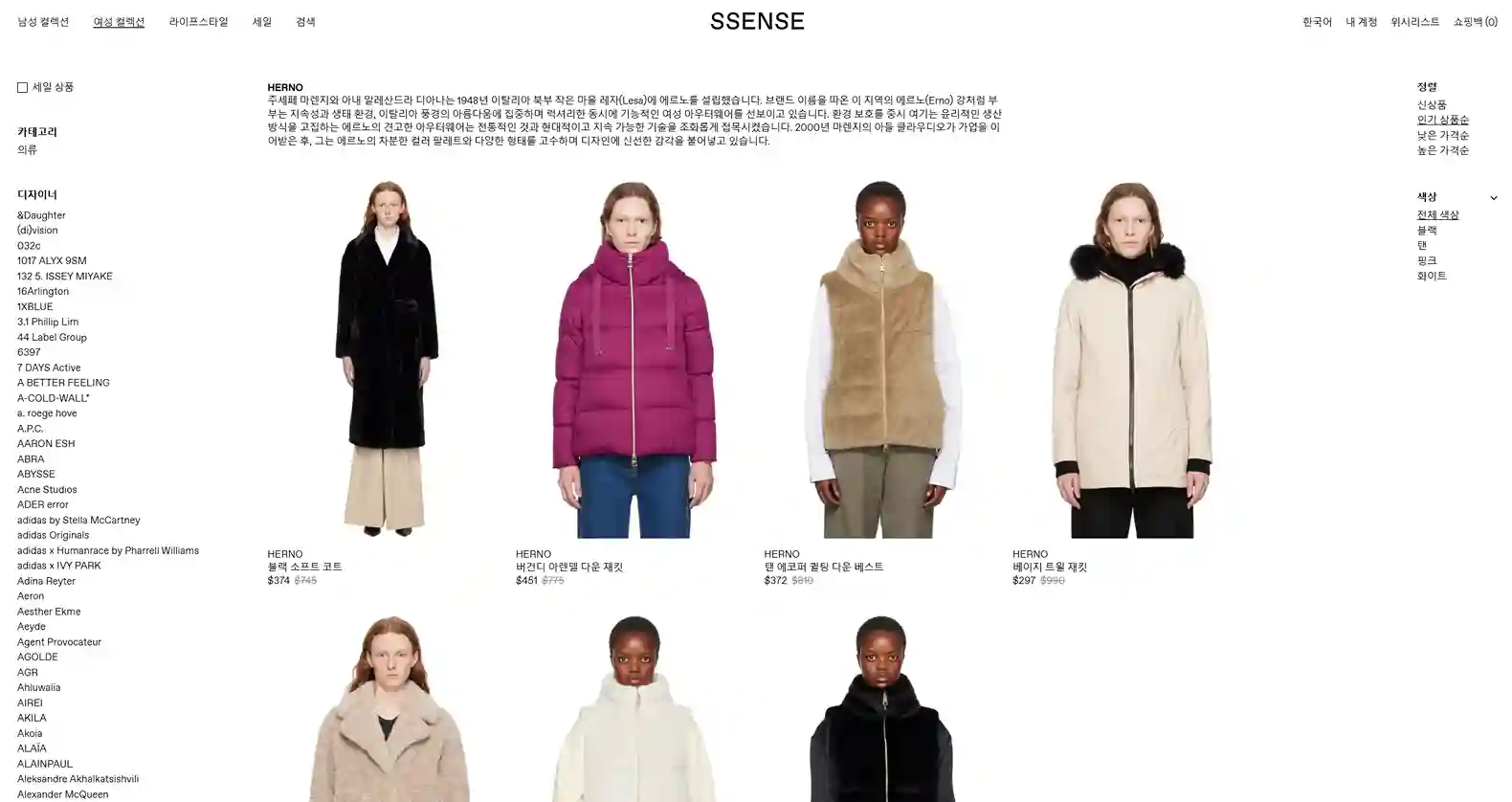 에르노 직구 사이트 추천