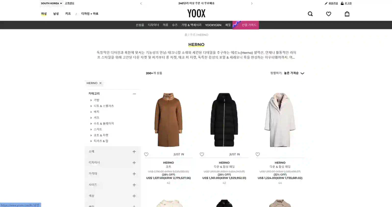 에르노 직구 사이트 추천