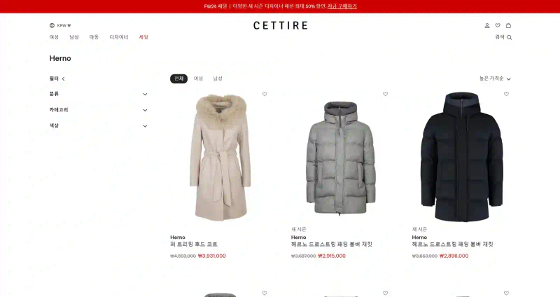 에르노 직구 사이트 추천